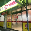 송학불고기안림 네이버블로그