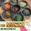 강저로 | 제천 강제동 보릿고개 보리밥집, 따뜻한 한 끼