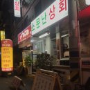 로얄장여관 | 창원중앙동맛집/중앙동고기집/착한가격 최상급 한돈 소문난상회