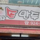 이미자손만두 이미지