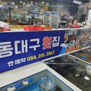 대구횟집 이미지