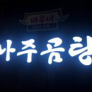나주곰탕석대수목원점