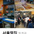 고향떡집 이미지