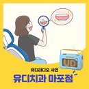유디마포치과의원 네이버블로그