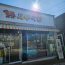 태안서부시장 | 태안빵집 서부시장 서부식빵, 태안 여행가면 꼭 들르는 빵집 내돈내산