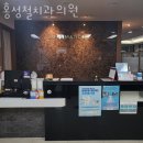 홍성철치과의원 이미지