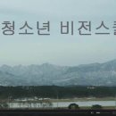 비전스쿨 이미지