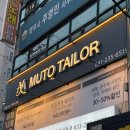 의류 제작 및 수선 리폼 | [예복 투어] 수원 예복 맛집 '수원맞춤정장 뮤토테일러' 맞춤 및 대여 상담 후기