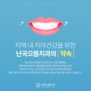 난곡으뜸치과의원 이미지