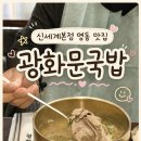 유림약국 | 광화문국밥 신세계백화점 본점 미슐랭 가이드 맛집 내돈내산 솔직후기