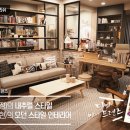 주현 인테리어