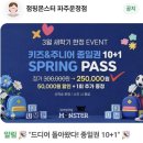 점핑몬스터 운정직영점 | 파주운정 키즈카페 추천 점핑몬스터 초롱꽃점(파주운정점) 종일권,가격,주차 솔직후기