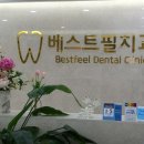 베스트원치과의원 이미지
