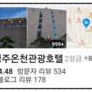 영주온천관광호텔 이미지