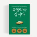 열매약국 | 육일약국 갑시다 독서 후기