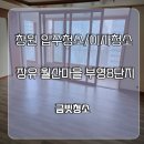 월산마을8단지 부영아파트(장유16차) | 김해 장유 월산마을 부영8단지 이사청소 실제 작업 후기