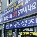부산휴대폰성지옆커폰 이미지