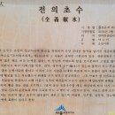 2024/06/06 세종고려산(대곡리-고려산-관정약수)-금북정맥추억 이미지