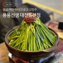 처인성로 185번길L | 대전 둔산동 술집 | 홍콩 분위기에서 즐기는 마라와 꼬량주 용용선생 대전둔산점