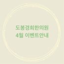 도봉경희한의원 이미지