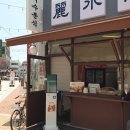 여수분식진남관