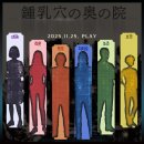 GM | [MPB#11] 종유혈 속의 오쿠노인 GM 후기