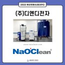 (주)디엔디전자