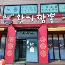 왕가짬뽕