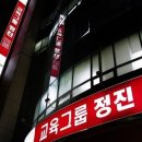 정진학원 이미지