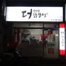 더잘만든닭강정 네이버블로그