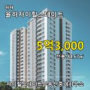 율하자이공인중개사사무소 | 율하자이힐스테이트 104동 · 아파트 · 매매 · 5억 3,000