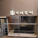 참치와 우니가 맛있었던 역삼맛집 카메참치 방문후기