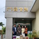나주금성원