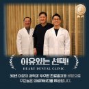 광주하트치과의원 이미지