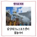 달성테크노스포츠센터 화장실 | 달성테크노스포츠센터 물놀이터 복장 이용 꿀팁 후기