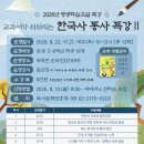 남양도서관 문화교실Ⅰ | 동대문도서관 초등 한국사 특강 문선경 강사 신청 방법 총정리