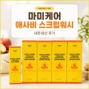 세진광고 - 의성군 북부길 74 | 마미케어 애플사이다비니거 마데카나 스크럽워시 내돈내산 후기, 끈적한 바디 고민 해결?