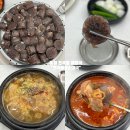 CU 동해천곡점 | 동해 천곡동 해장국 : 묵호 ‘천곡매운순대국’ 솔직후기