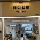테디네일 | 광교네일 여름 원컬러네일 유지력 좋은 테디네일 후기