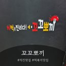 꼬꼬맛집 | 문덕맛집 '꼬꼬뽀끼 문덕점' 순살세트 포장후기