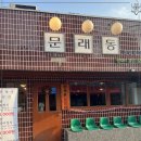 문래동냉삼 - 구로구 경인로 661 | 문래동냉삼