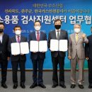 한국가스안전공사(수소용품 검사지원센터)