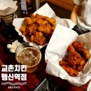 교촌치킨(행신역점) | 행신역 치킨 교촌치킨 행신역점 허니콤보 교촌 1991 라거 맥주 맛집
