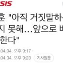 한동훈 &#34;난 아직 거짓말하는 법 배우지 못해, 앞으로 배워보려 해&#34; 이미지