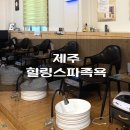 힐링(카페) 코스 | 제주도족욕카페 이색 데이트코스 힐링스파족욕 후기