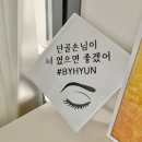 바이현BYHYUN