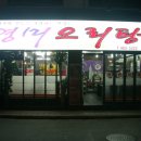 영미오리탕 이미지