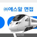 에스알컨설팅 - 서구 둔산서로 65 | 에스알 면접 PT,인성 컨설팅 받아 준비한 후기