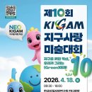 그늘막124 | 그림도그리고 체험도 하고 2026 한국지질자원연구원 제10회 KIGAM지구사랑 미술대회/신청링크