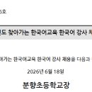 분향초등학교 네이버블로그